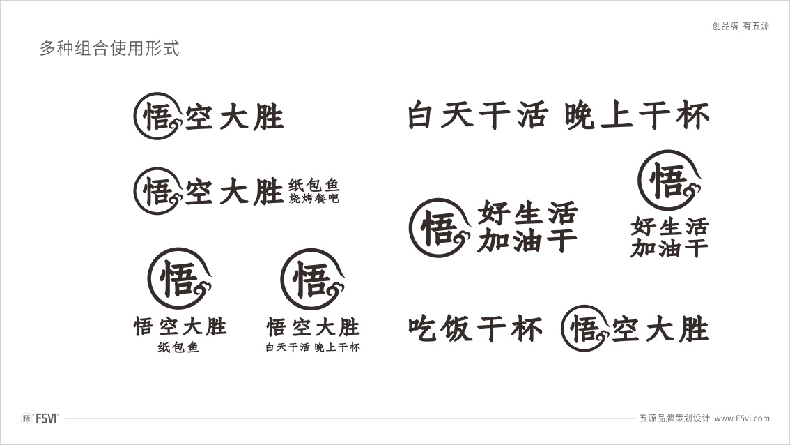 餐饮VI设计,餐饮品牌设计,战略VI设计